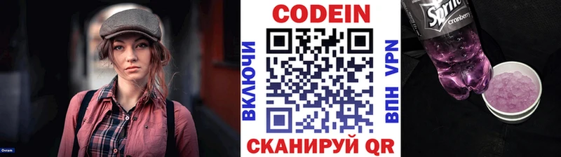 Кодеиновый сироп Lean напиток Lean (лин) Гдов